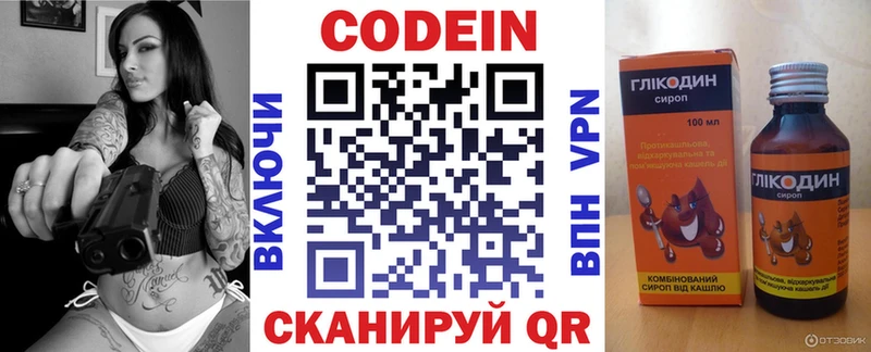 Кодеин напиток Lean (лин)  Киселёвск 